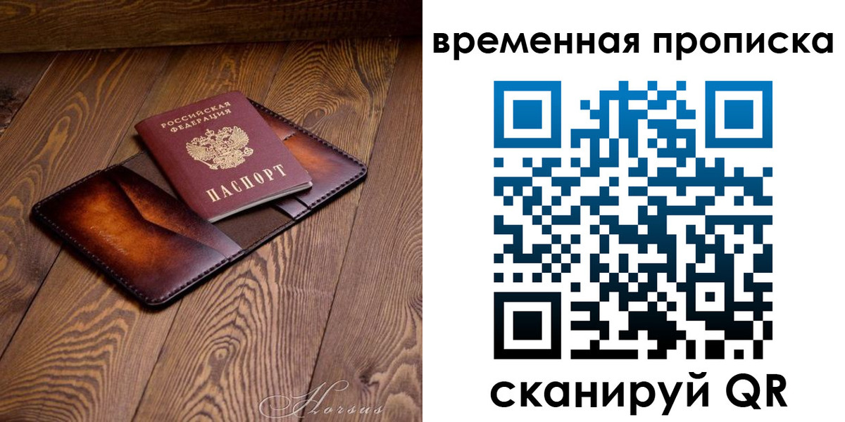 временная регистрация в Боровске
