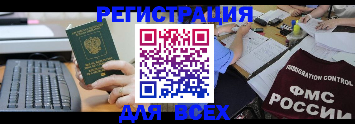 временная регистрация законно в Боровске