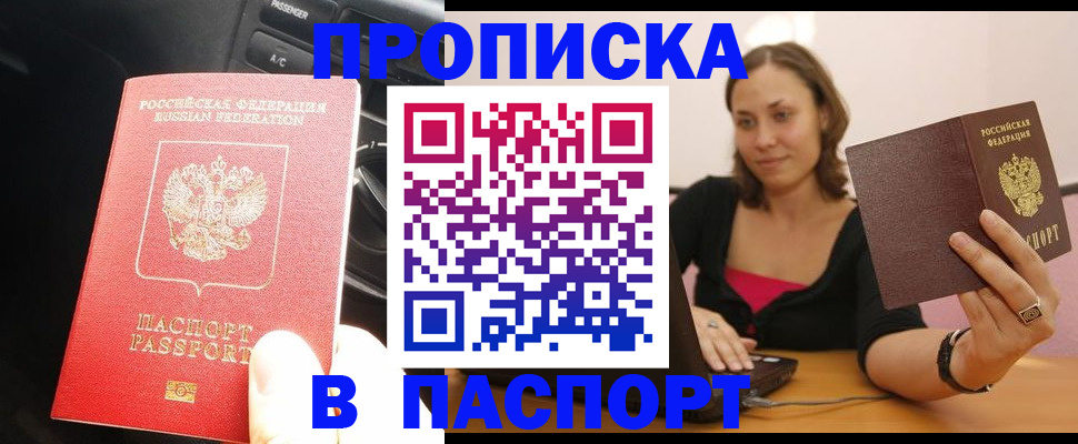 временная регистрация в Боровске