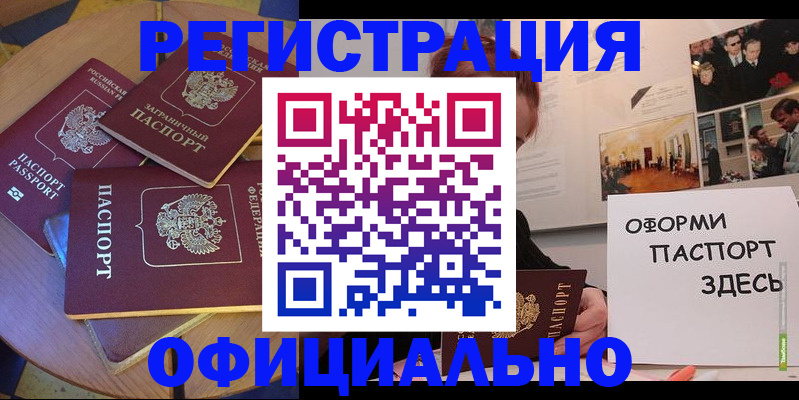 прописка паспорт в Боровске