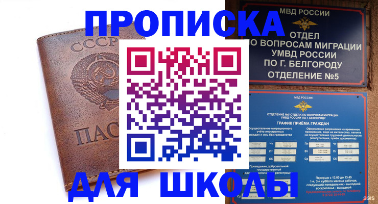 прописка для кредита в Боровске