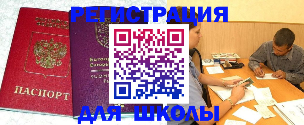 прописка штамп в Боровске